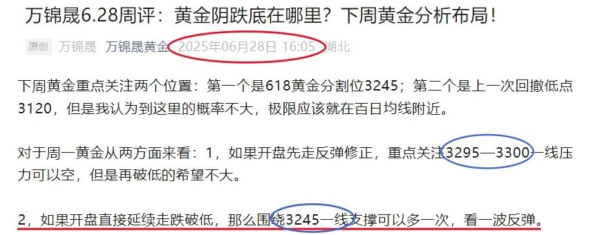万锦晟7.1黄金反弹是否转多？今日谨防冲高回落！