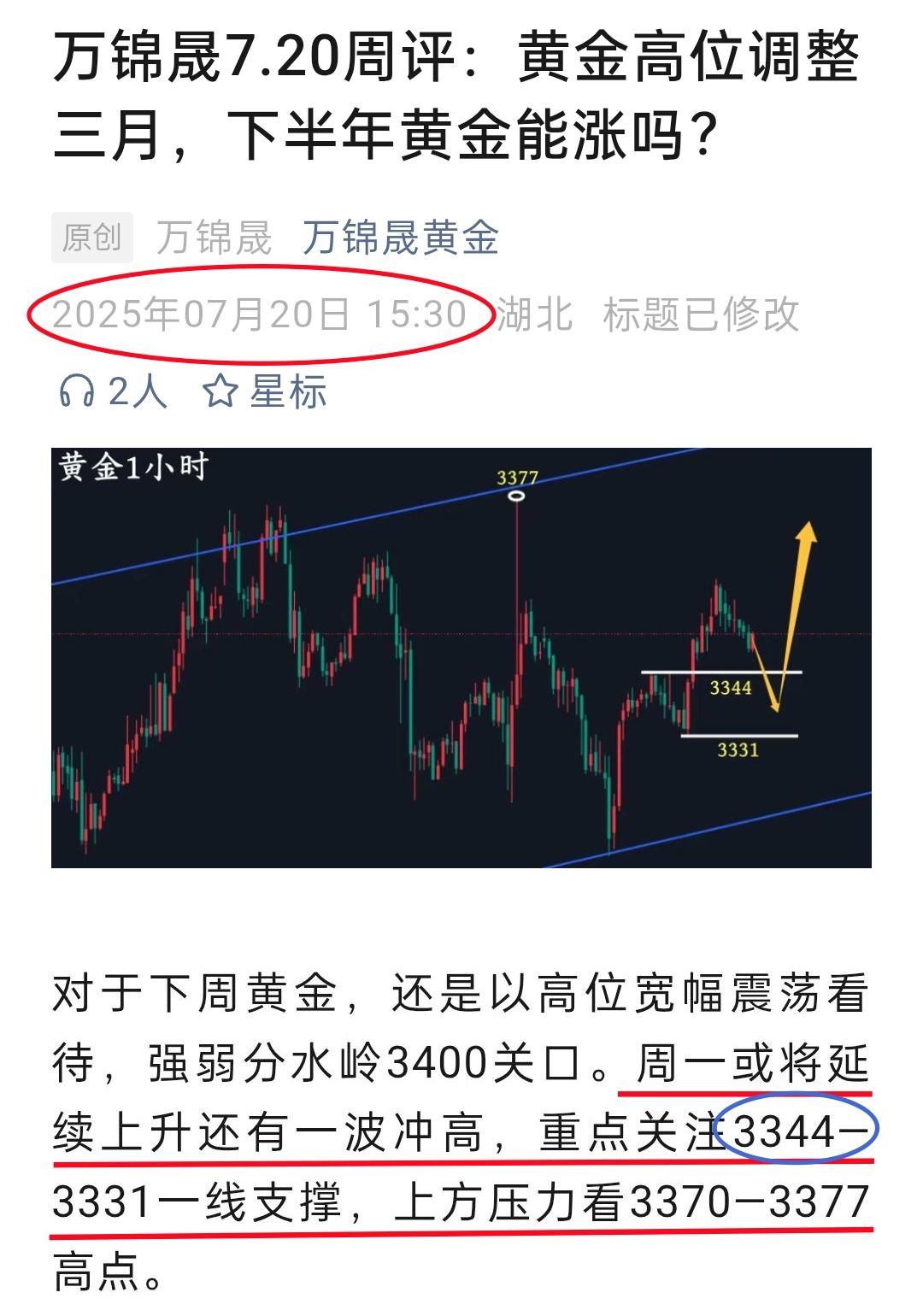 万锦晟7.22黄金再次冲击3400，今日黄金能否延续强势？