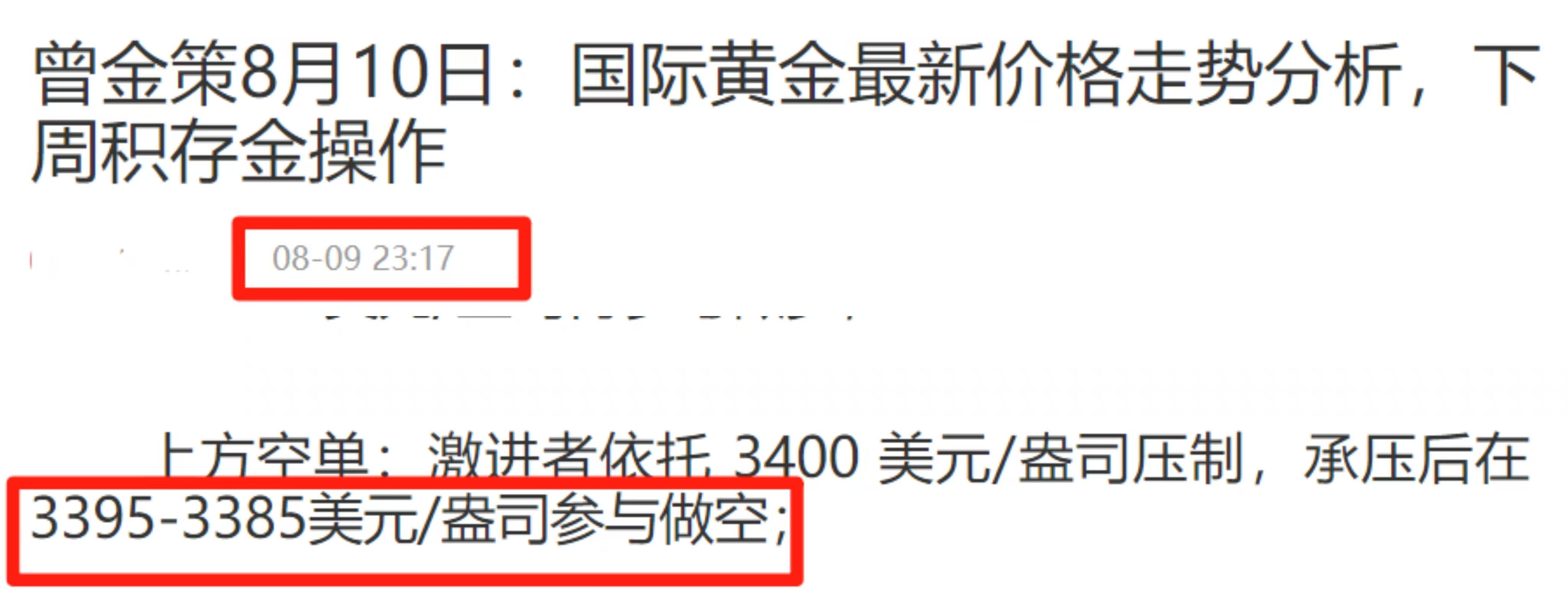 曾金策8月13日:国际黄金最新价格走势分析
,今日黄金操作建议 曾金策8月13日:国际黄金最新价格走势分析
,今日黄金操作建议